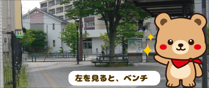 左を見るとベンチ
