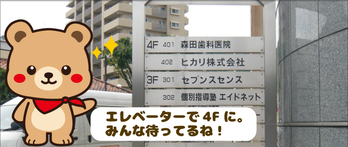 ヒカリは4階です！待ってるね！