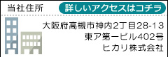 ヒカリ株式会社