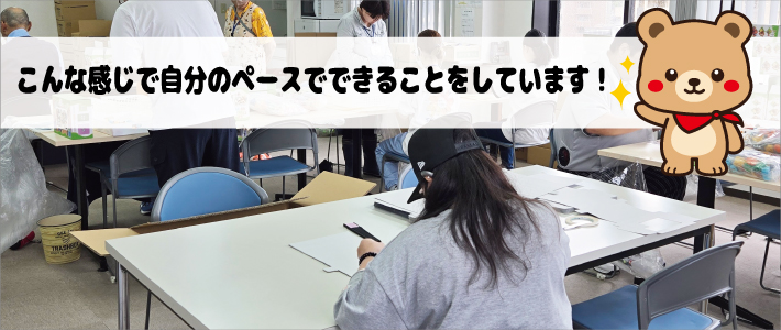 自分のペースでOK！